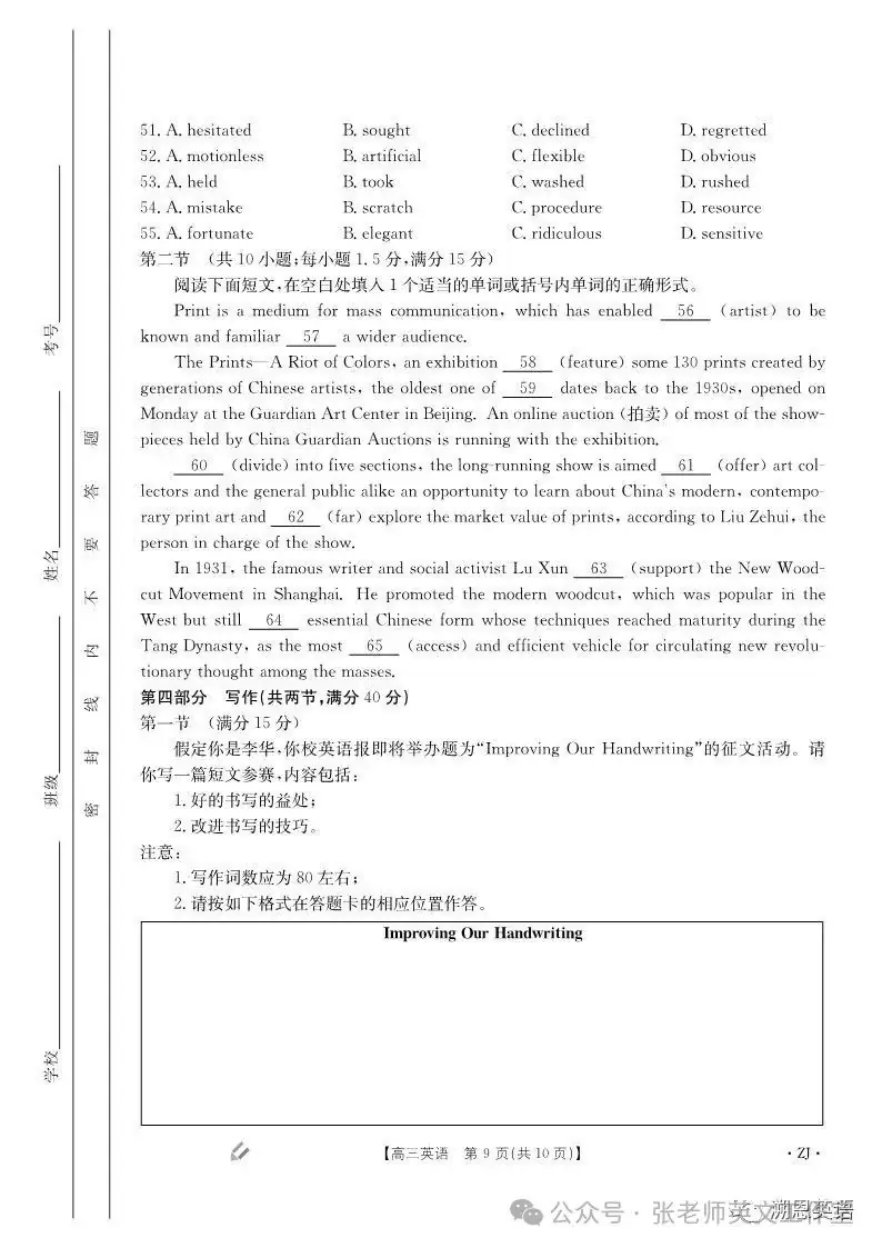 【高考】浙江强基联盟高三年级9月联考英语试题+答案-第10张图片-四季读书网