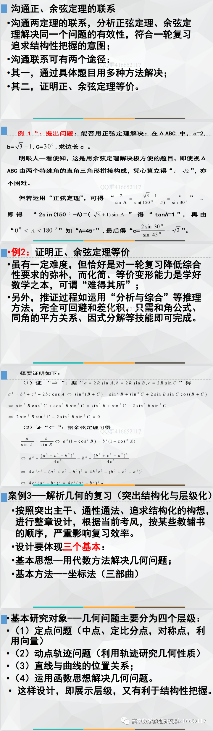 研究高考命题,提升复习效率(ppt分享)-第9张图片-四季读书网 研究高考命题,提升复习效率(ppt分享)-第9张图片-四季读书网