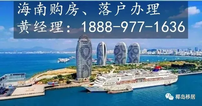 海南落户购房及高考条件是什么?海南人才引进落户政策2024及申请材料指导-第1张图片-四季读书网