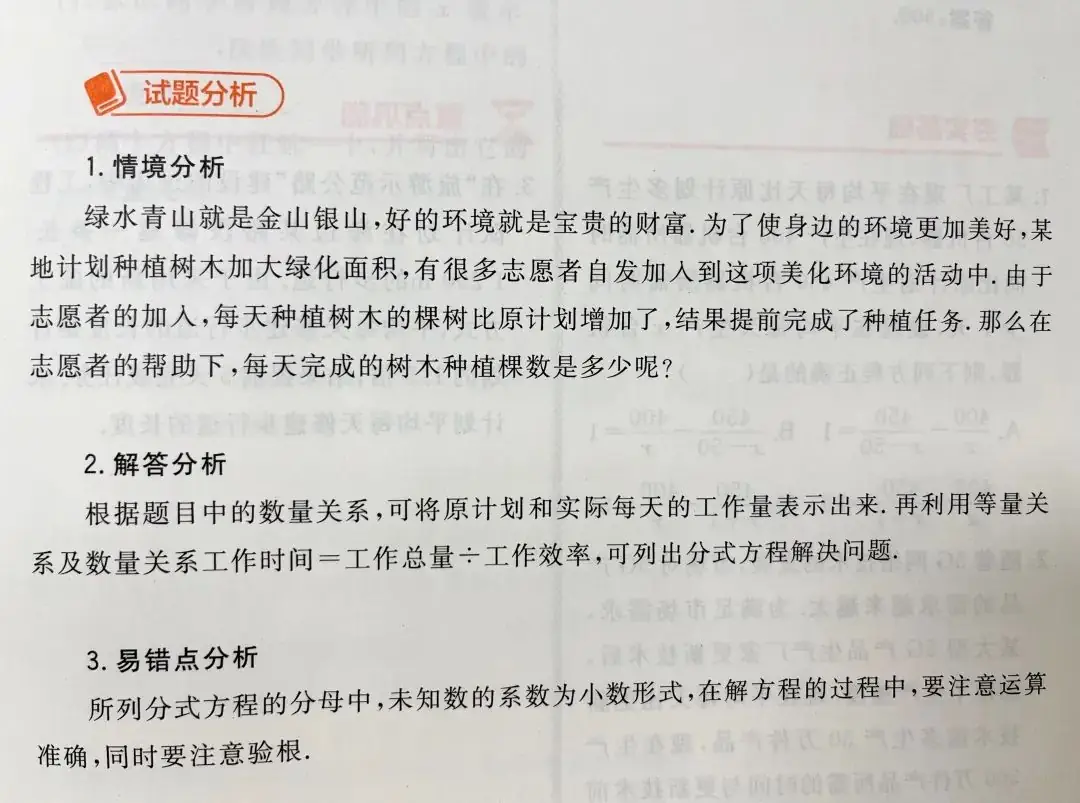 中考数学提分利器:《突破中考数学情境类问题》-第11张图片-四季读书网