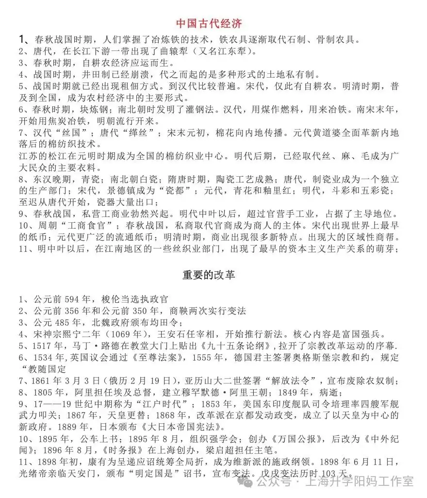中考|最新复习资料!上海中考历史事件时间表(附考点)-第9张图片-四季读书网