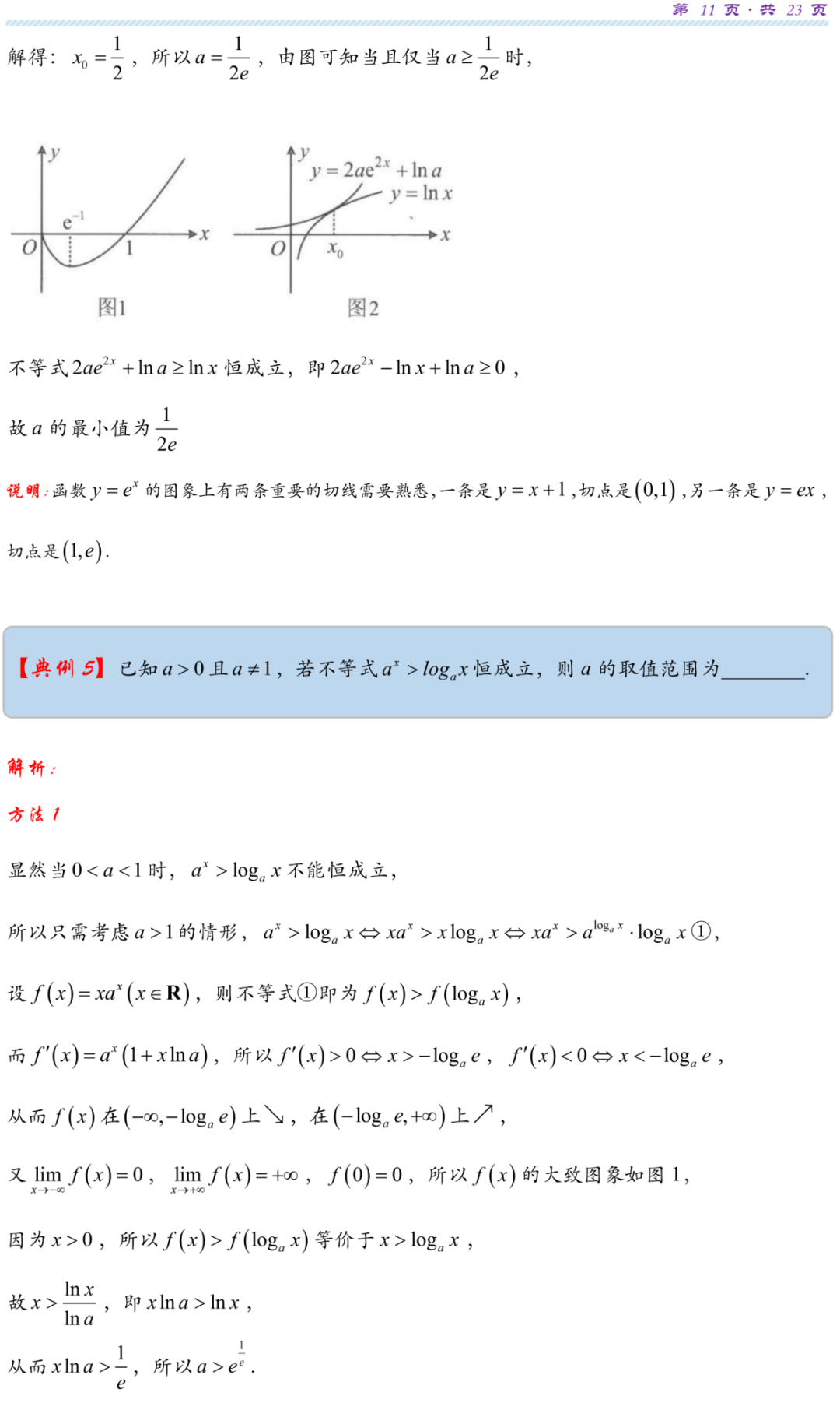 【高考研究】指数对数共生同构典型例析-第14张图片-四季读书网