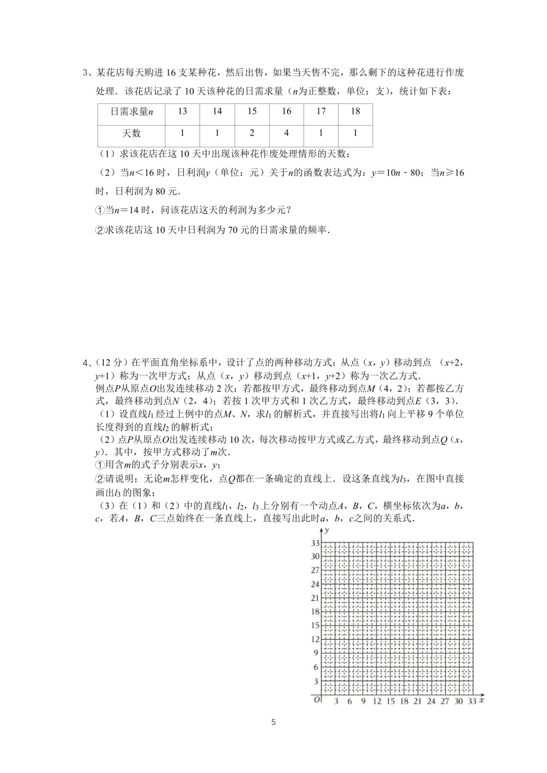 罗湖区中考备考“百师助学”课程之13讲:《一、二次函数与反比例函数应用题》---任平-第5张图片-四季读书网
