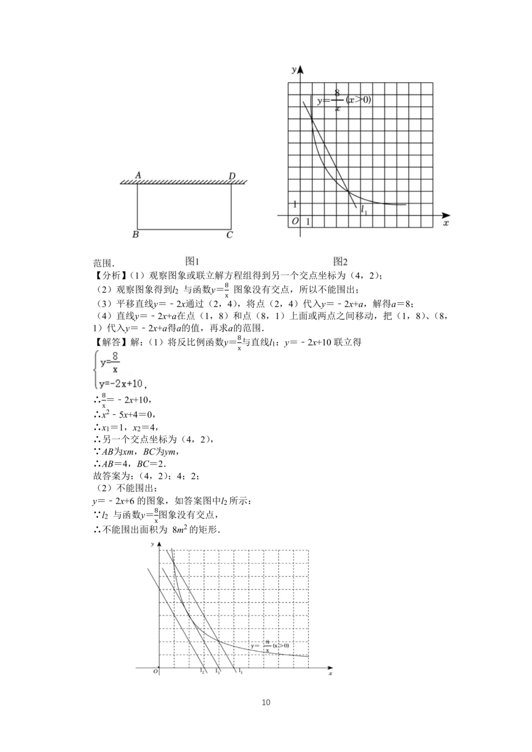 罗湖区中考备考“百师助学”课程之13讲:《一、二次函数与反比例函数应用题》---任平-第27张图片-四季读书网