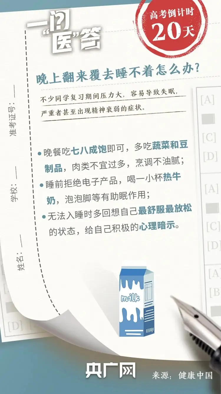高考倒计时20天!收好这份高考健康指南-第4张图片-四季读书网