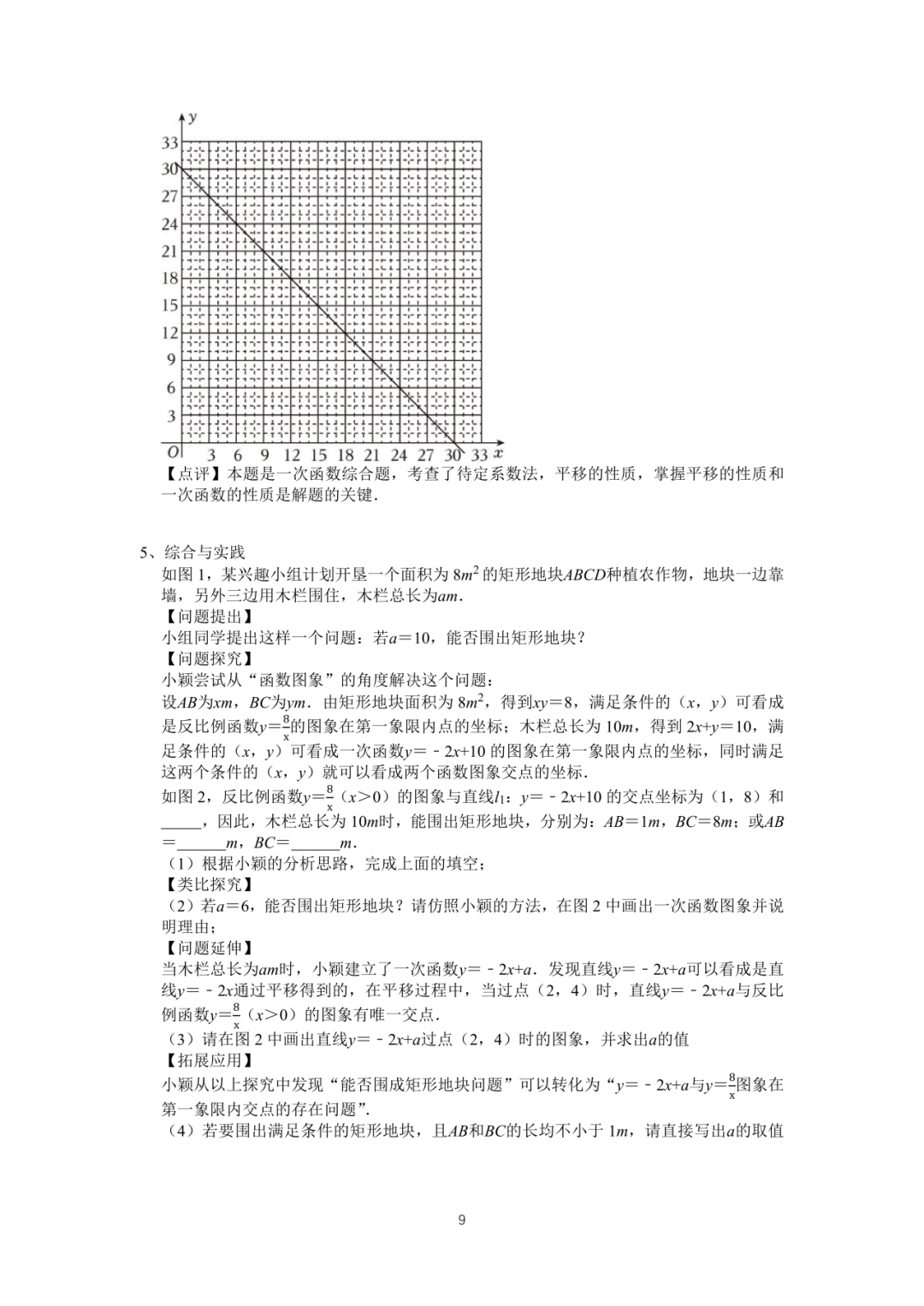 罗湖区中考备考“百师助学”课程之13讲:《一、二次函数与反比例函数应用题》---任平-第26张图片-四季读书网