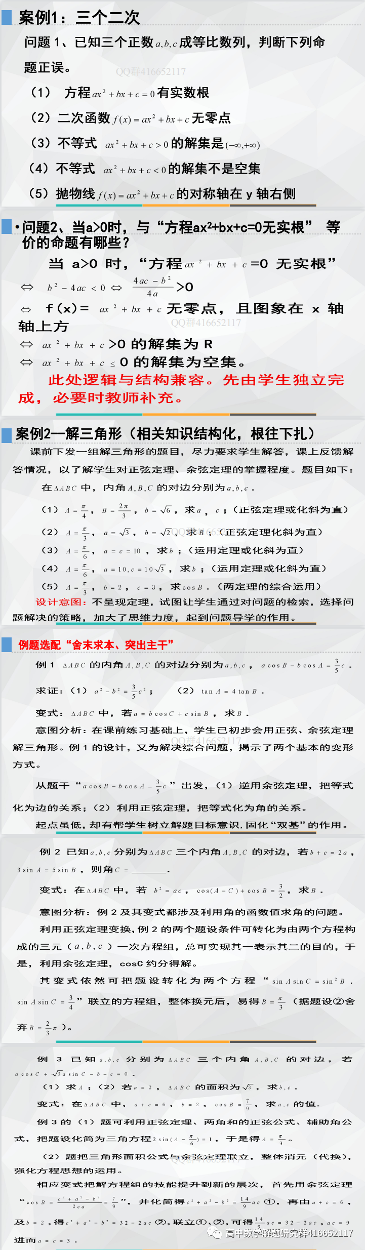 研究高考命题,提升复习效率(ppt分享)-第8张图片-四季读书网 研究高考命题,提升复习效率(ppt分享)-第8张图片-四季读书网