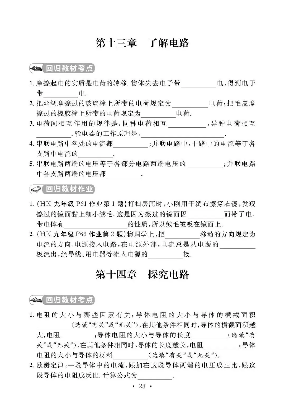 中考物理考前回归教材填空(附答案)-第24张图片-四季读书网