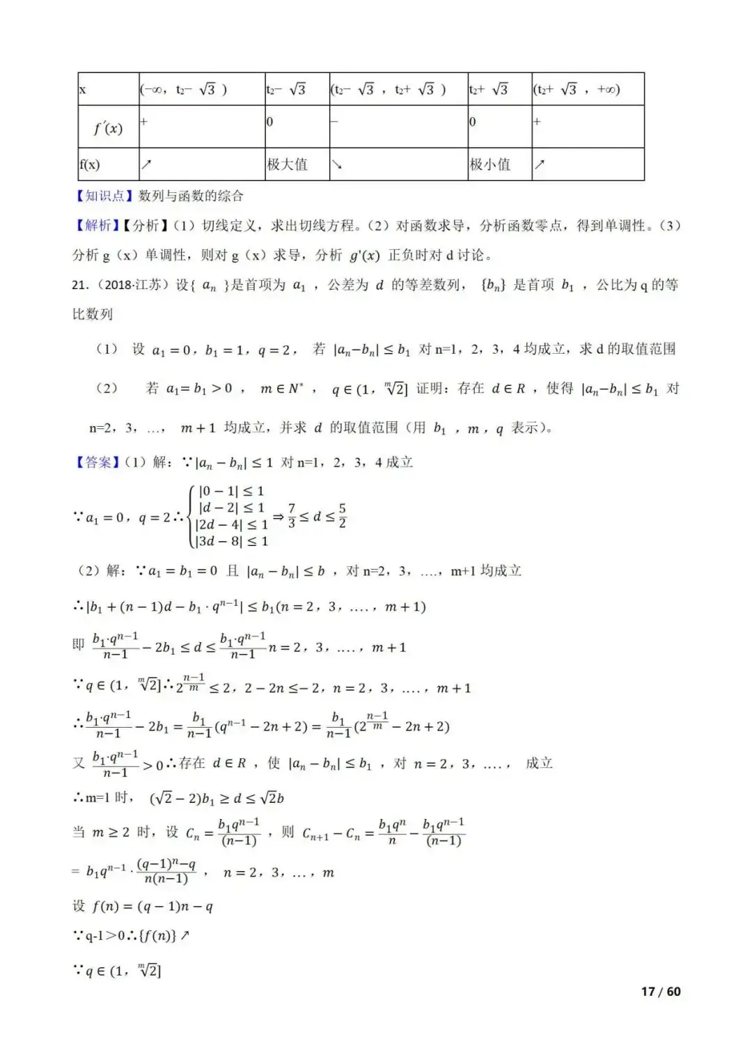 高考数学真题----60道数列综合题(图片版)-第17张图片-四季读书网