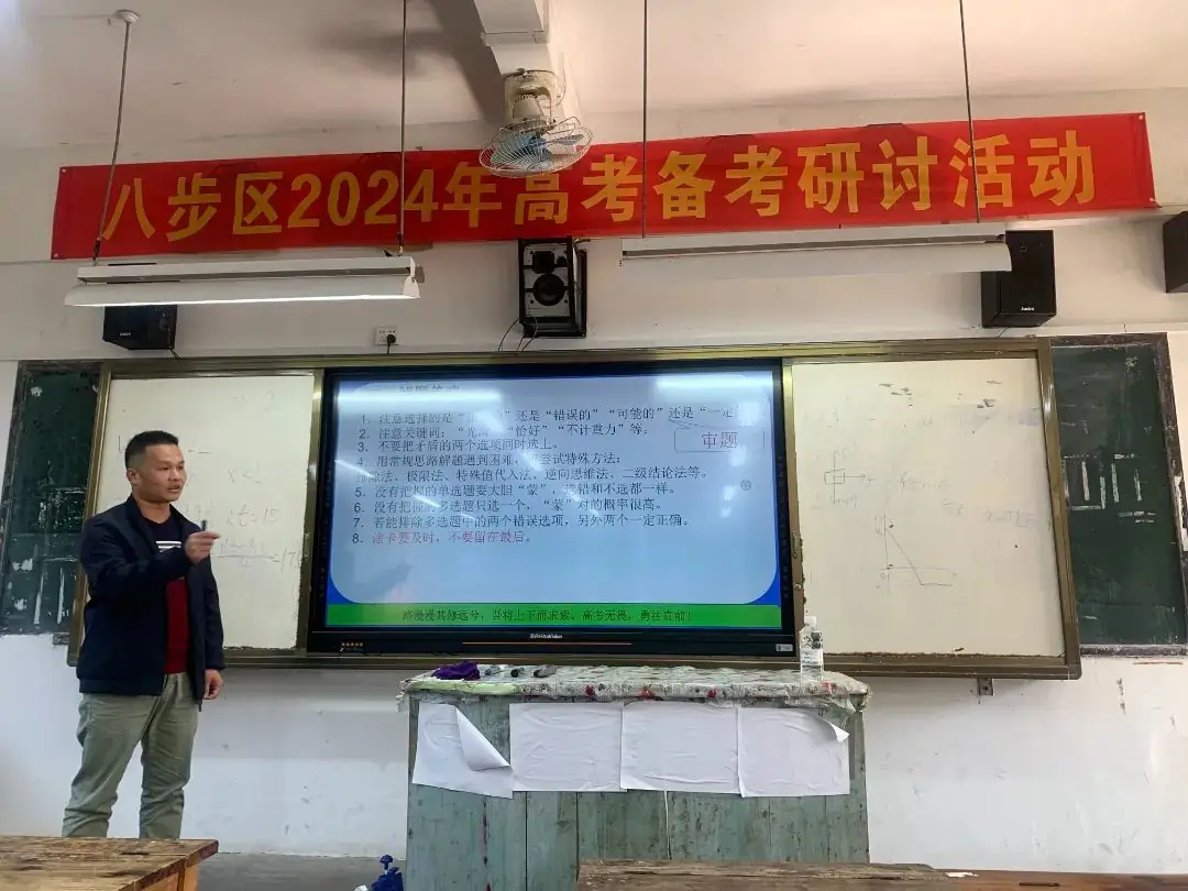 高考‖协作策略 高效备考——八步区2024届高考备考研讨会(一)-第17张图片-四季读书网