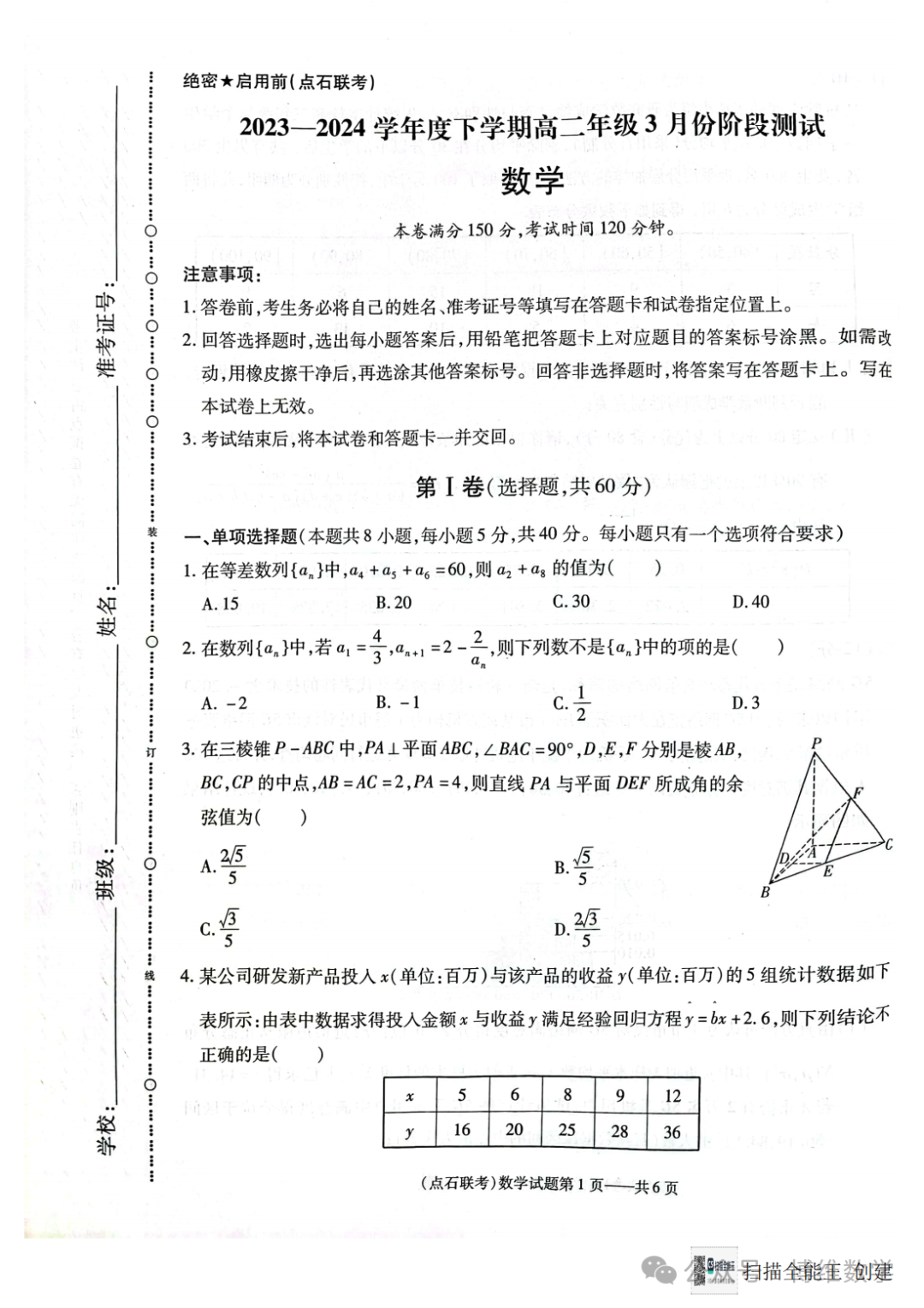 辽宁省新高考联盟(点石联考)2023-22024学年高二下学期3月阶段测试数学试题 第2张 辽宁省新高考联盟(点石联考)2023-22024学年高二下学期3月阶段测试数学试题 第2张