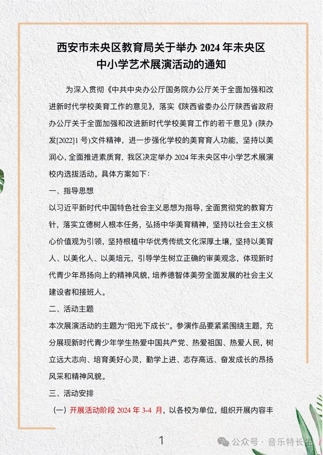 【中考特长生】2024年西安未央区中小学艺术展演活动通知-第2张图片-四季读书网