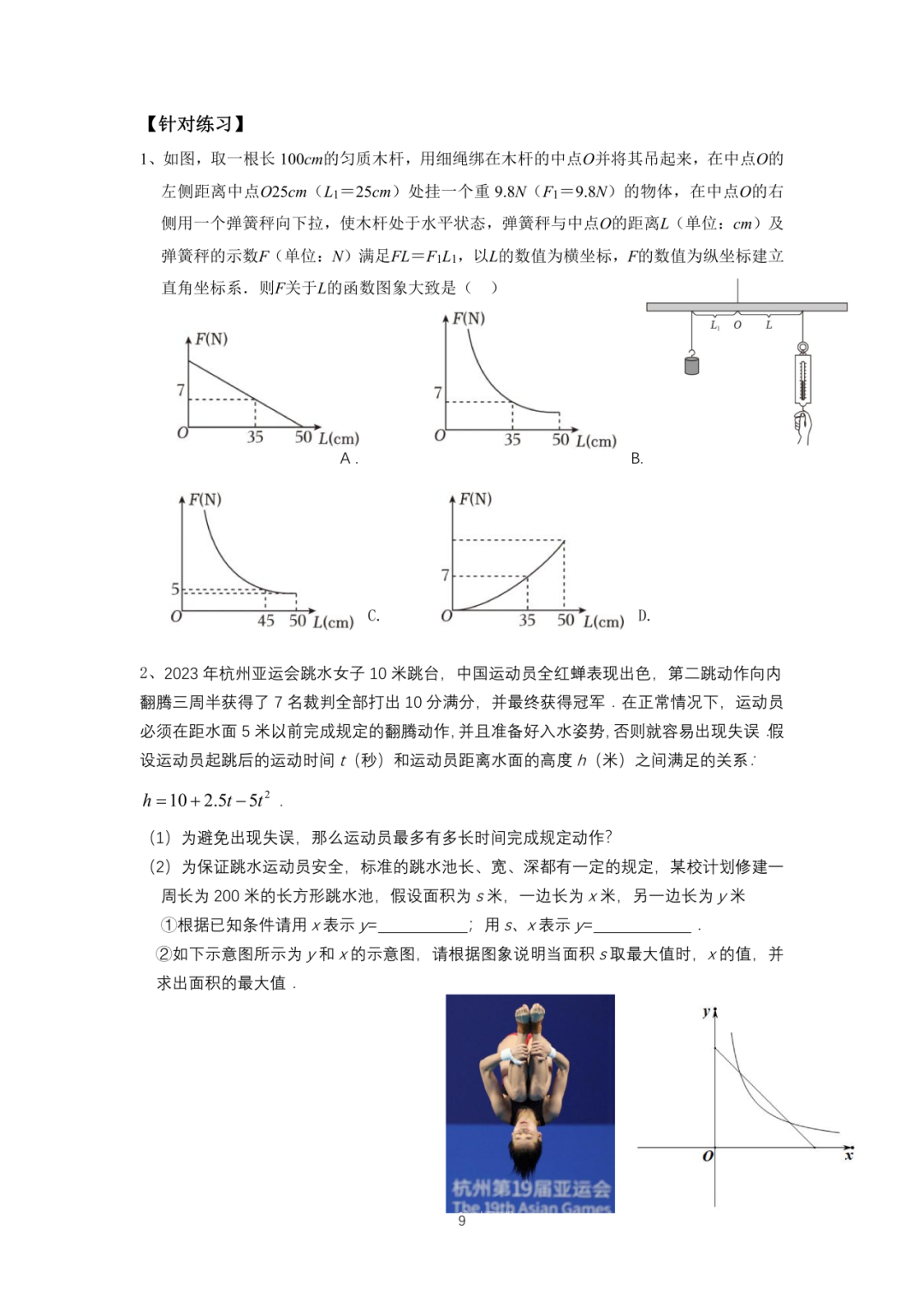 罗湖区中考备考“百师助学”课程之13讲:《一、二次函数与反比例函数应用题》---任平-第9张图片-四季读书网