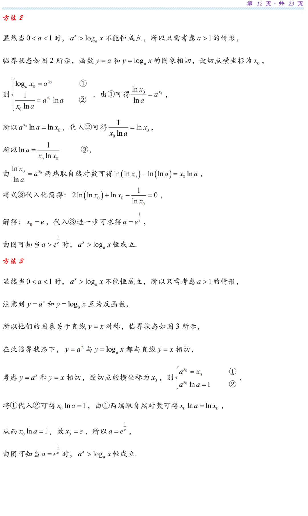 【高考研究】指数对数共生同构典型例析-第15张图片-四季读书网