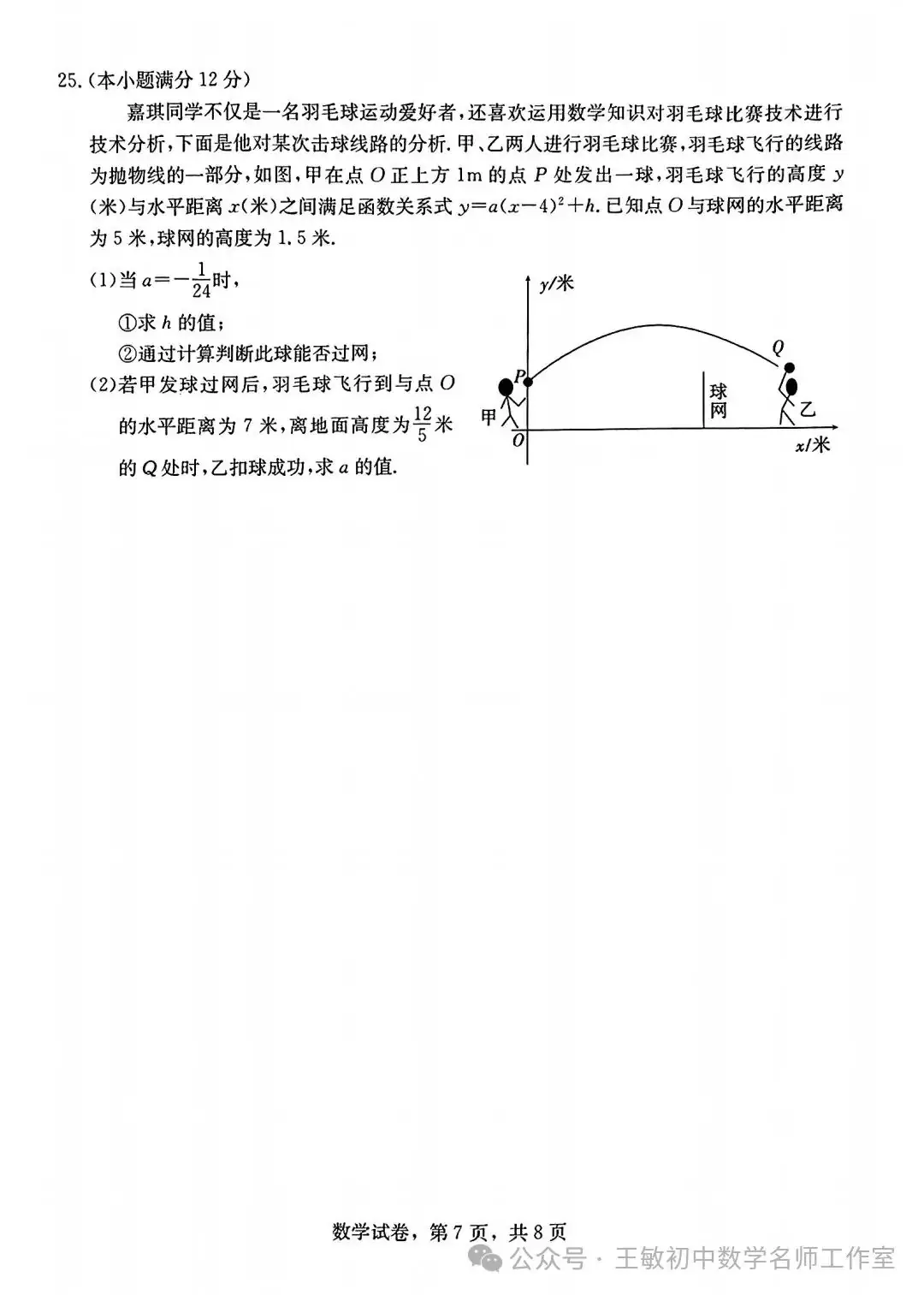 中考速递-第7张图片-四季读书网