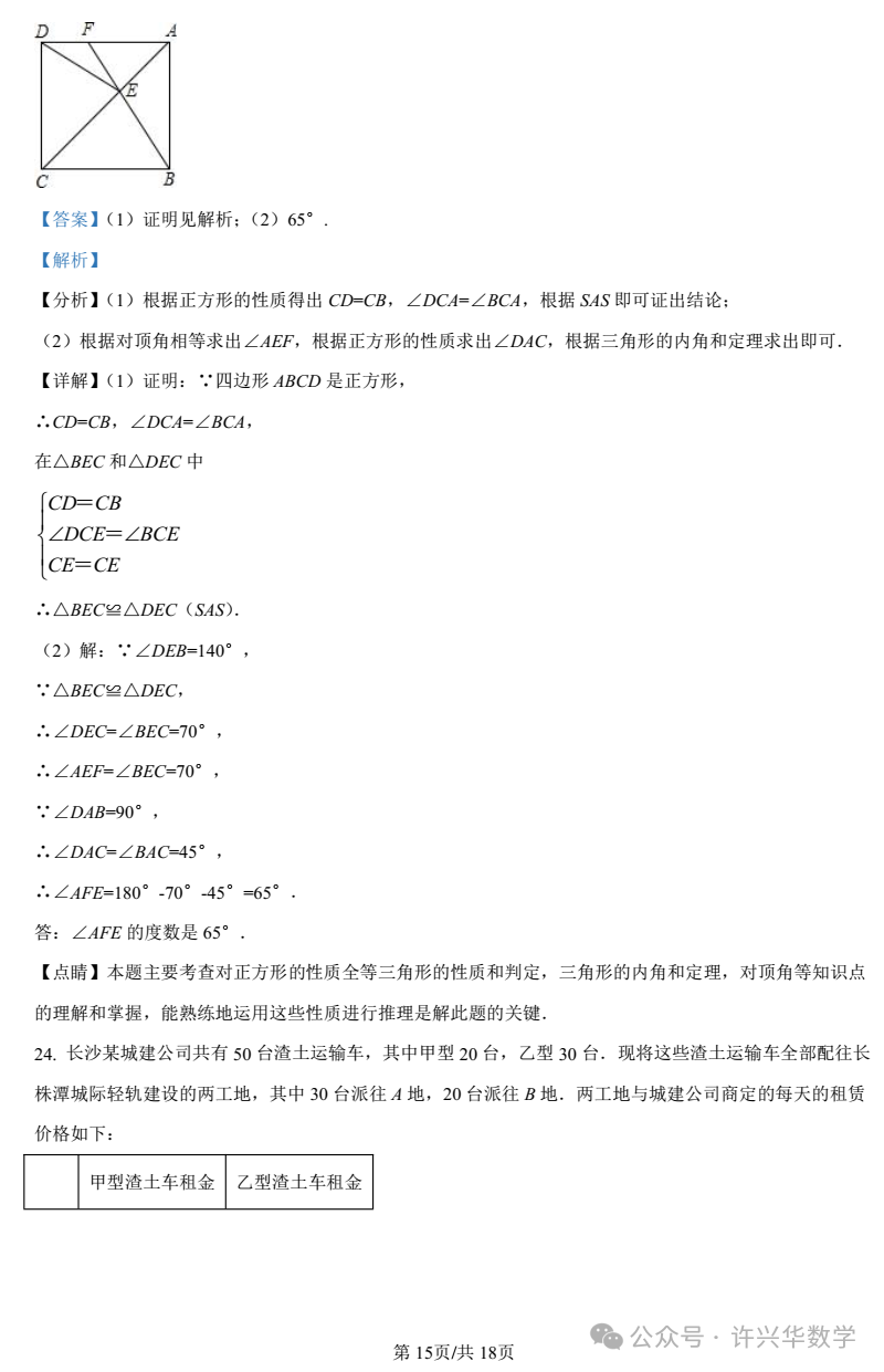 【中考专栏】2023年湖南师大附中双语实验学校中考一模数学试卷(教师详解版)-第17张图片-四季读书网