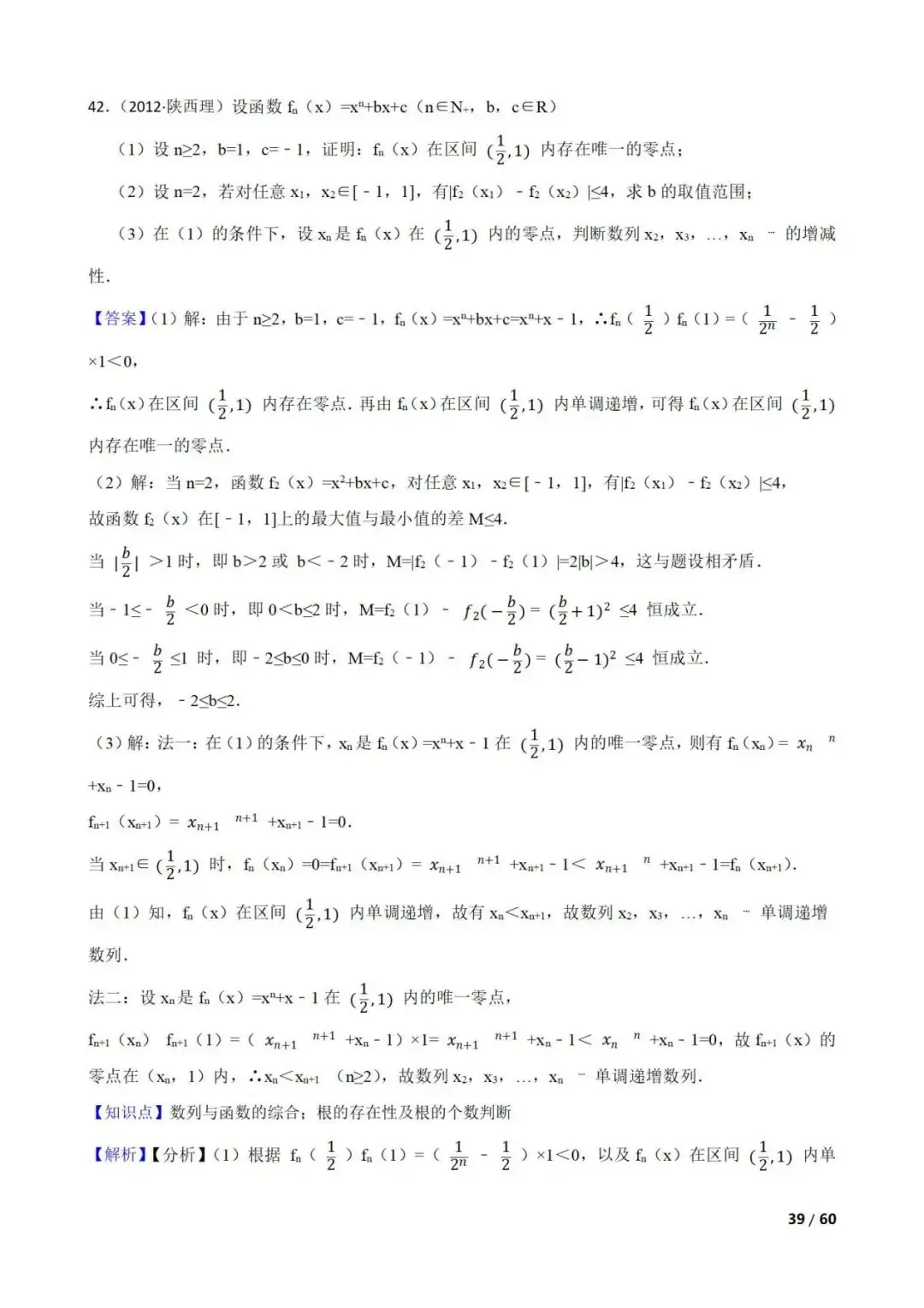 高考数学真题----60道数列综合题(图片版)-第39张图片-四季读书网