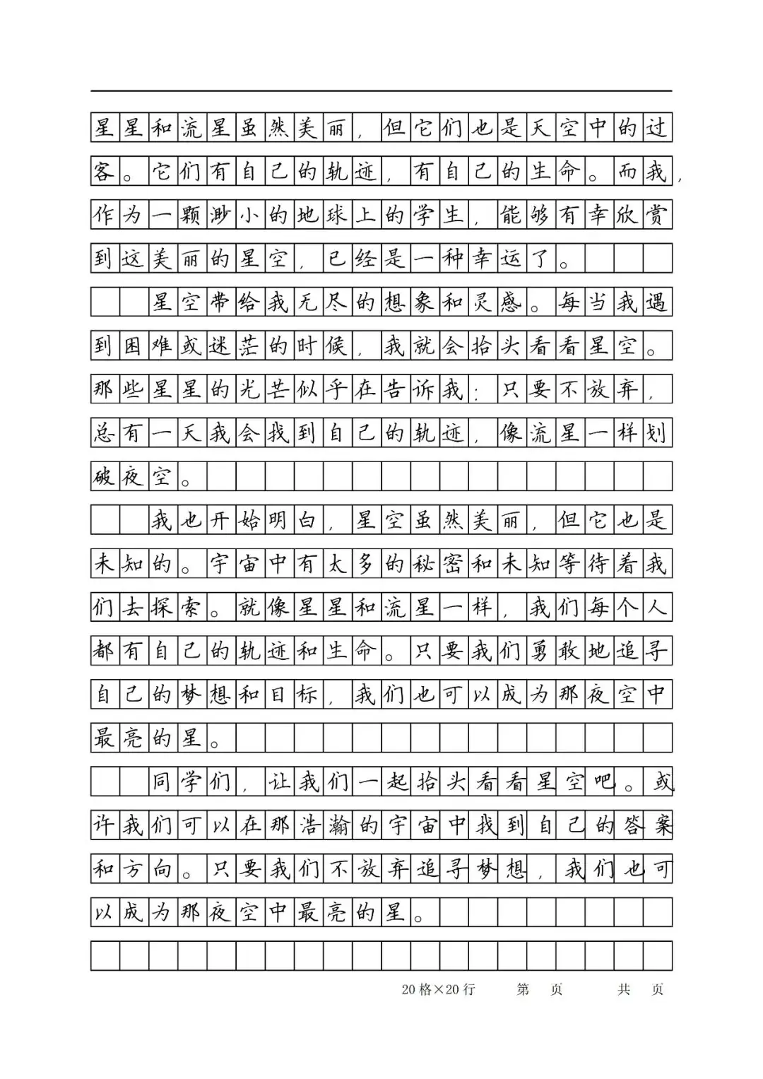 夏夜星空的秘密 中考满分作文-第3张图片-四季读书网 夏夜星空的秘密 中考满分作文-第3张图片-四季读书网