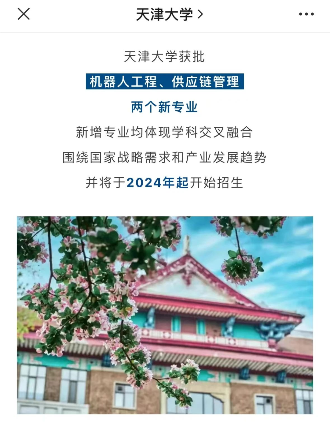 2024年高考全国统考时间,定了!这些新增专业值得注意!-第3张图片-四季读书网