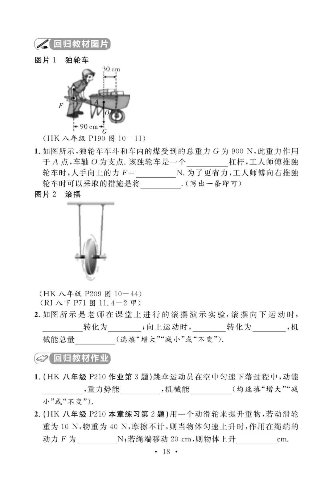 中考物理考前回归教材填空(附答案)-第19张图片-四季读书网
