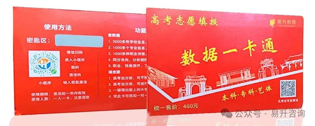 高考志愿填报卡福利来袭!助力高考,报志愿不求人!-第4张图片-四季读书网 高考志愿填报卡福利来袭!助力高考,报志愿不求人!-第4张图片-四季读书网