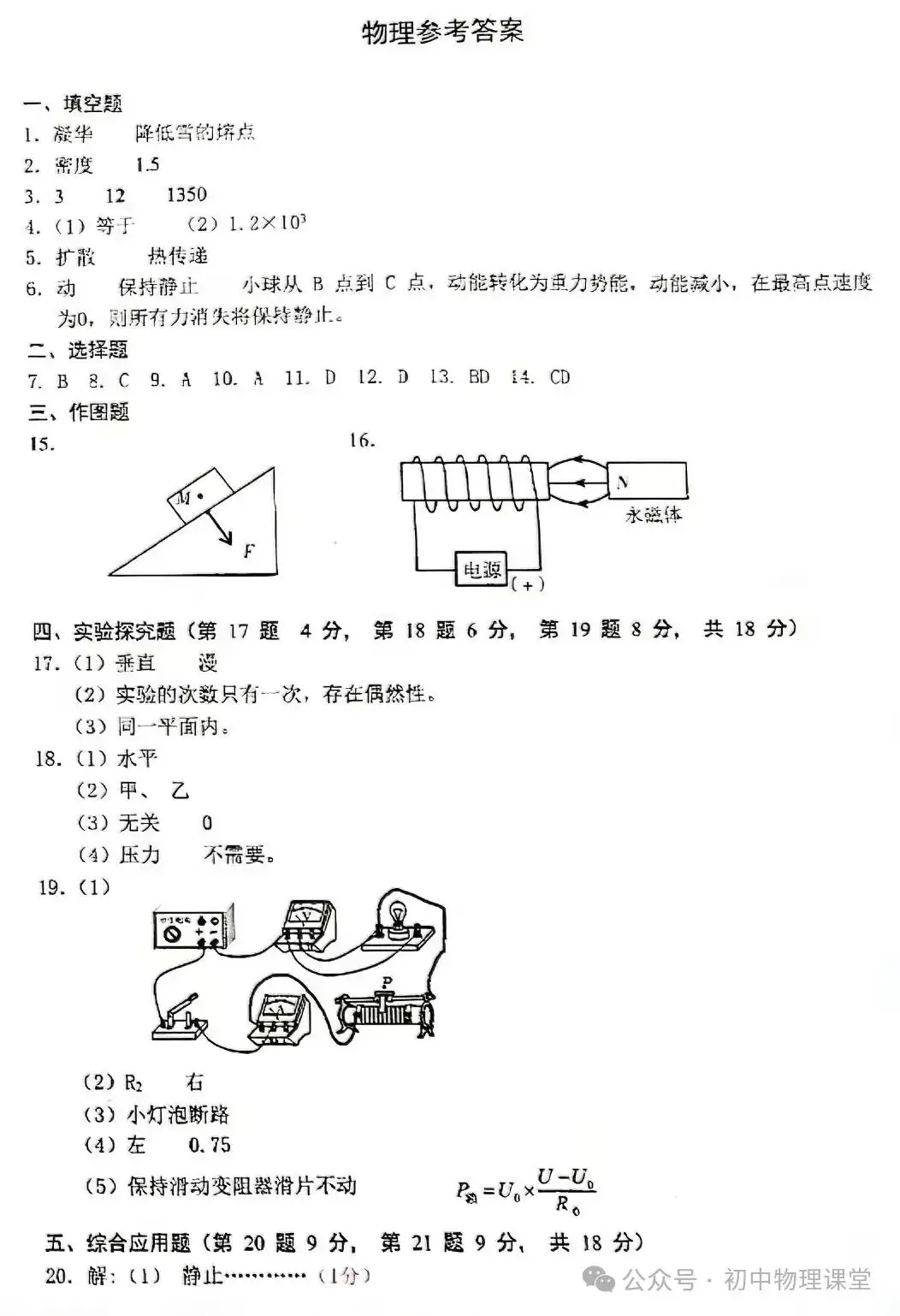 备战中考物理模拟试卷2-第7张图片-四季读书网