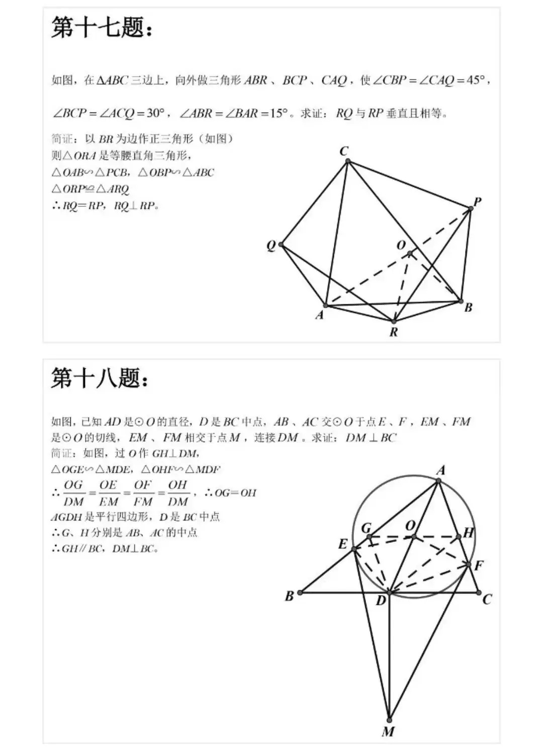 【中考数学】中考数学经典几何难题(二)-第3张图片-四季读书网