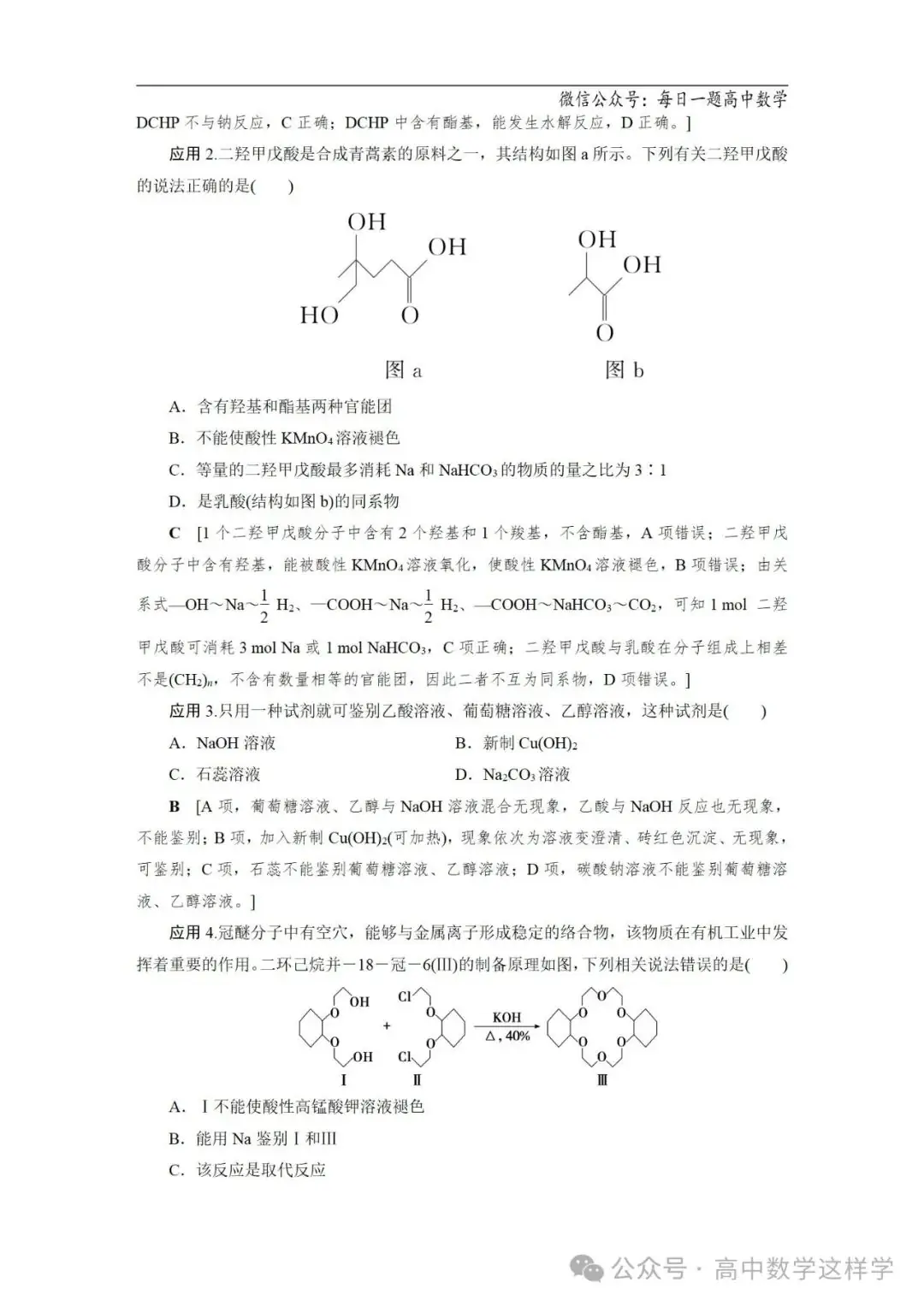 2024届高考化学一轮复习教案 54 第九章 第50讲 有机物的结构特点(含解析)-第8张图片-四季读书网