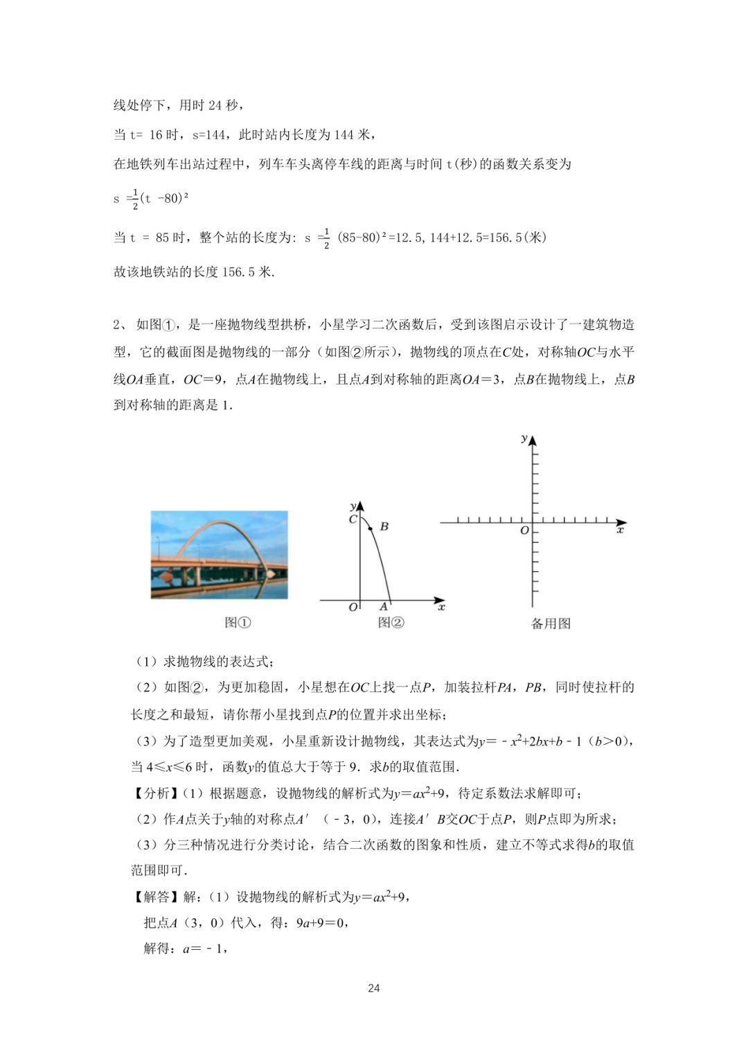 罗湖区中考备考“百师助学”课程之13讲:《一、二次函数与反比例函数应用题》---任平-第41张图片-四季读书网