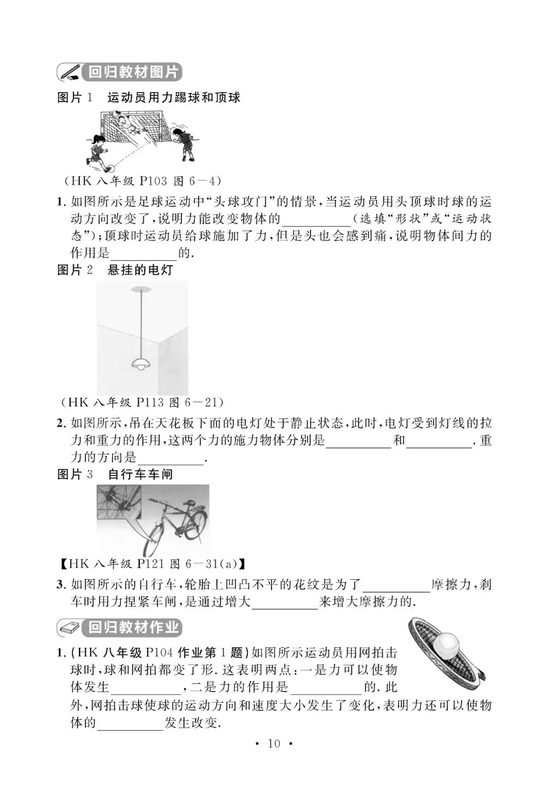 中考物理考前回归教材填空(附答案)-第11张图片-四季读书网