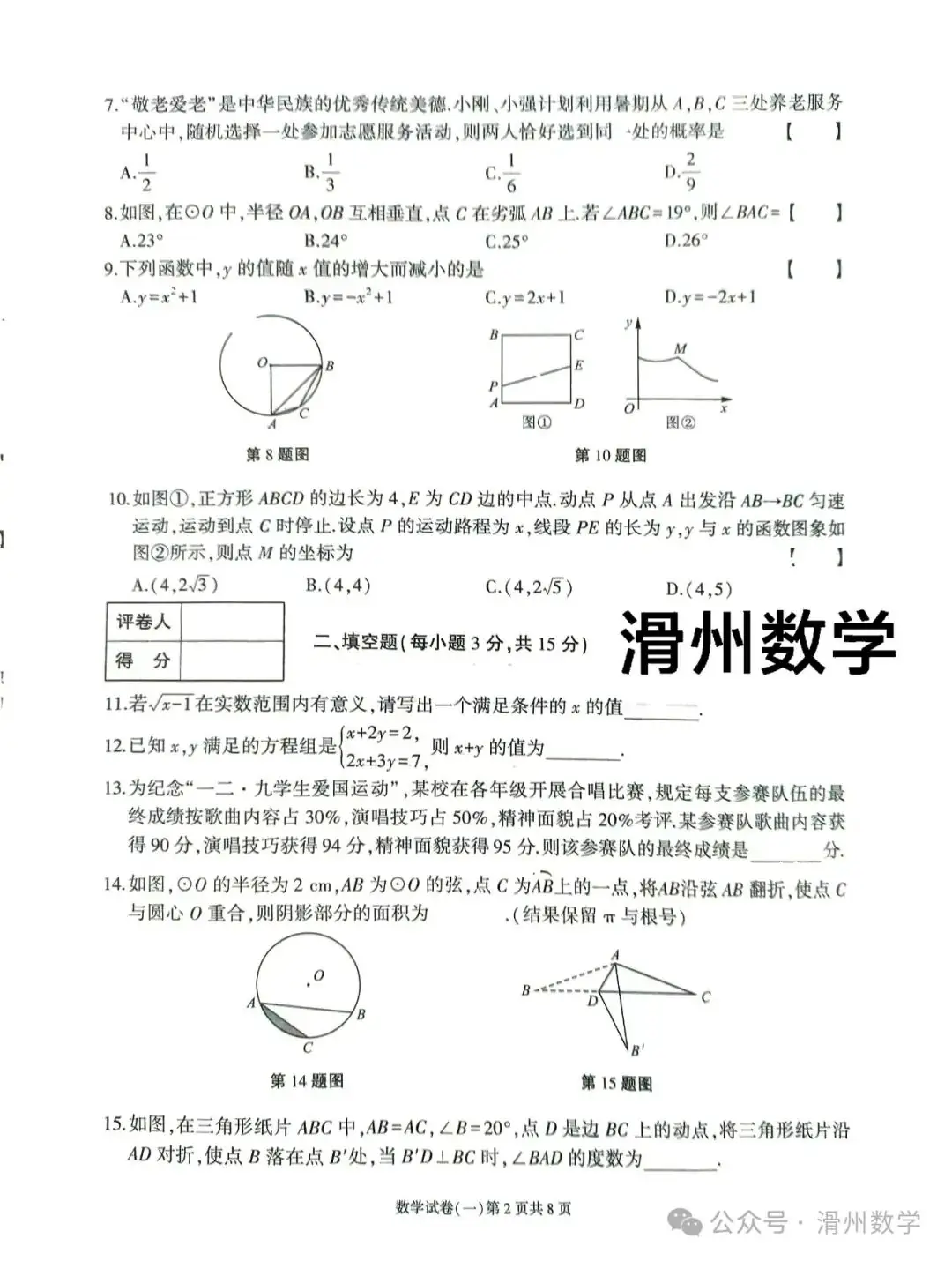 2024年河南中考数学导向总复习卷一-第2张图片-四季读书网