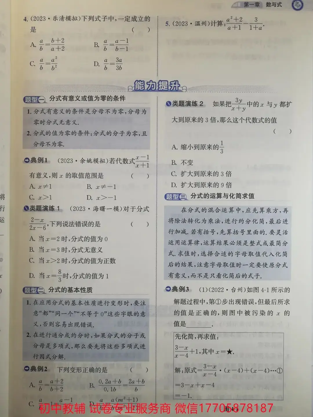 2024浙江中考 数学-第18张图片-四季读书网 2024浙江中考 数学-第18张图片-四季读书网
