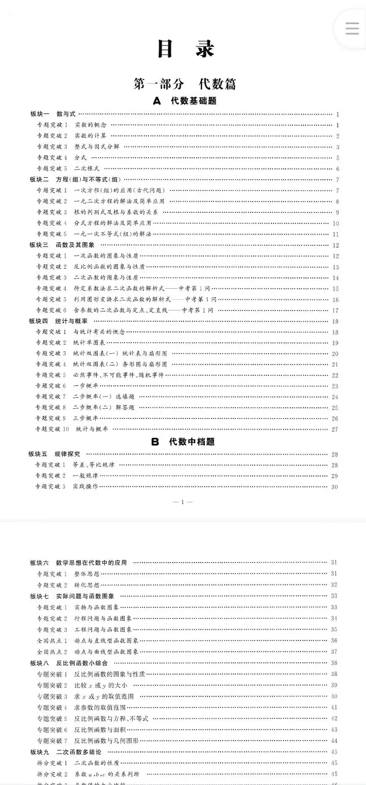 勤学早中考在线-数学2024武汉专版-无水印PDF-第3张图片-四季读书网