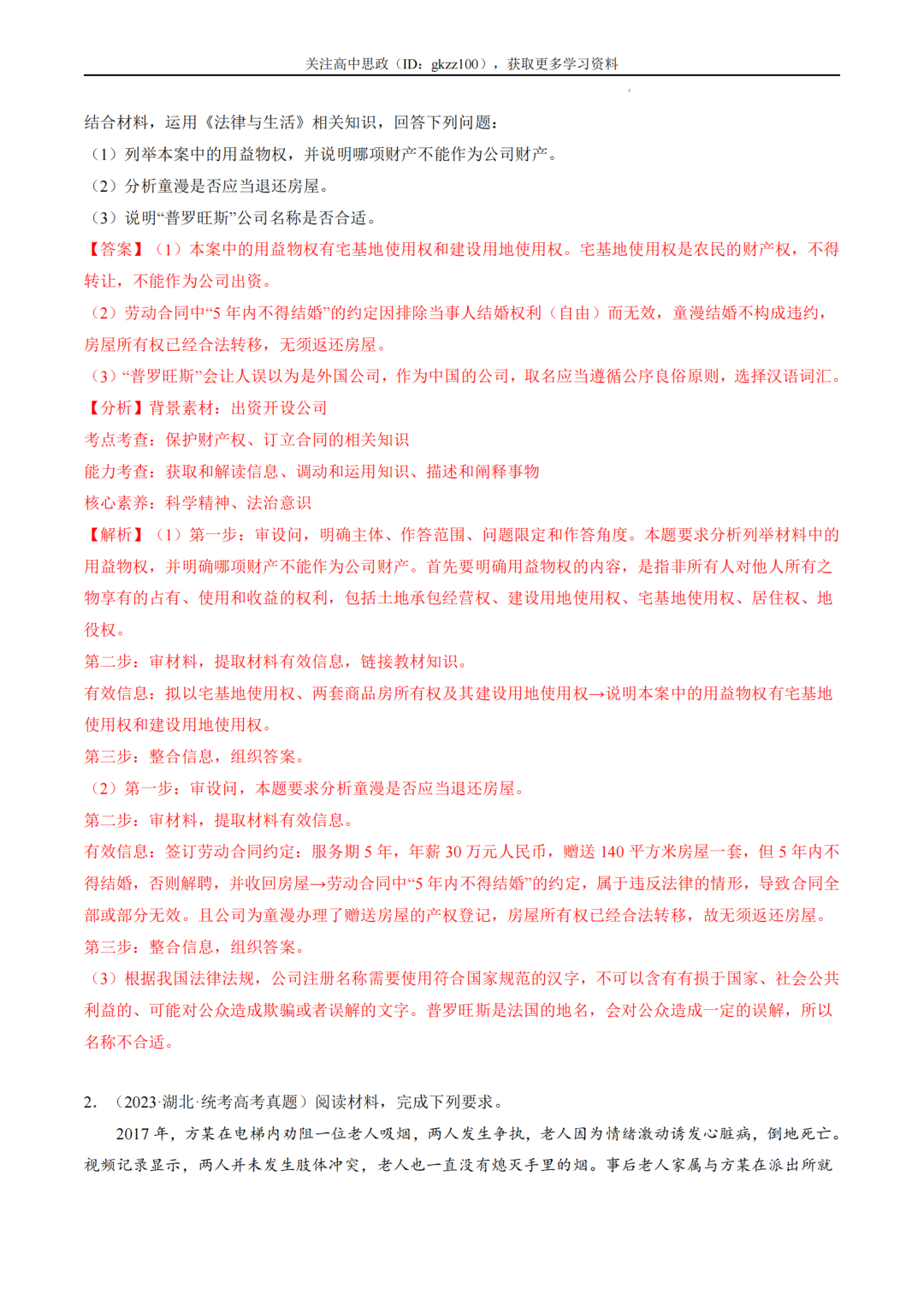 2024高考政治二轮热点题型归纳与变式演练!(8)-第2张图片-四季读书网