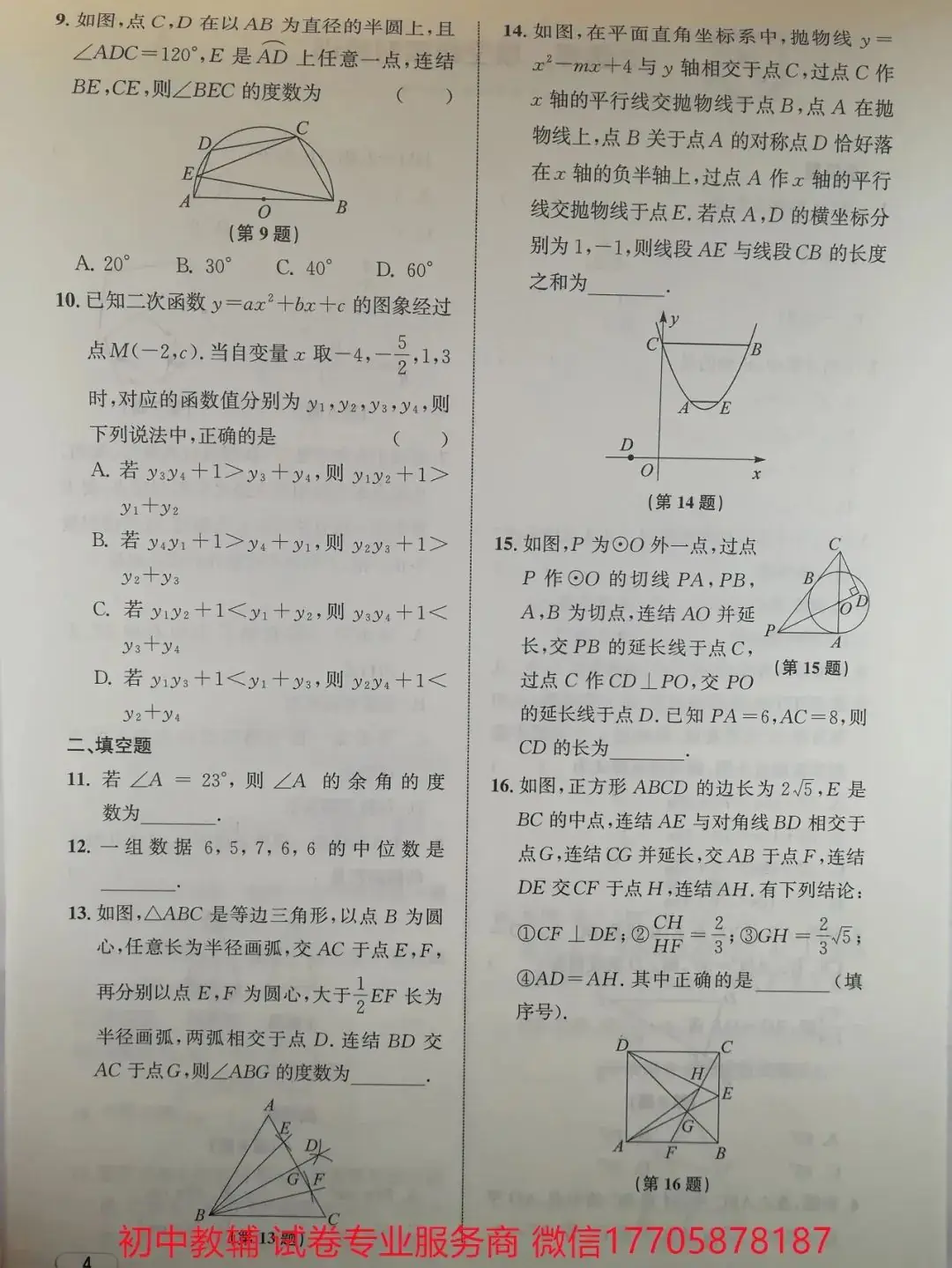 2024浙江中考 数学-第100张图片-四季读书网 2024浙江中考 数学-第100张图片-四季读书网
