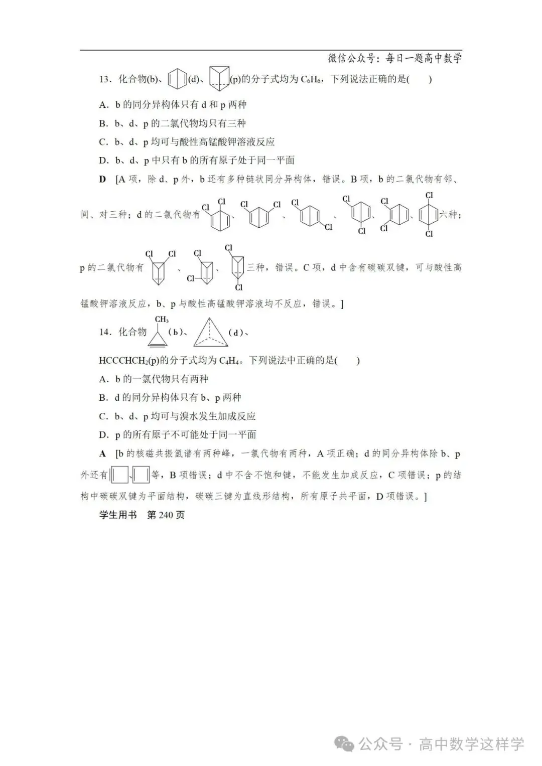 2024届高考化学一轮复习教案 54 第九章 第50讲 有机物的结构特点(含解析)-第15张图片-四季读书网