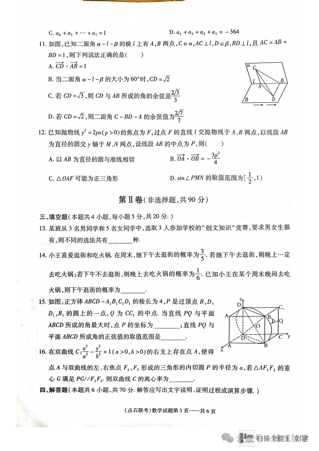 辽宁省新高考联盟(点石联考)2023-22024学年高二下学期3月阶段测试数学试题 第4张 辽宁省新高考联盟(点石联考)2023-22024学年高二下学期3月阶段测试数学试题 第4张