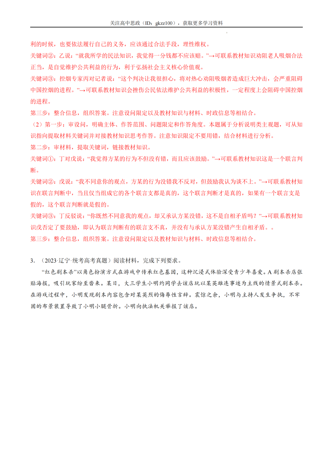 2024高考政治二轮热点题型归纳与变式演练!(8)-第4张图片-四季读书网