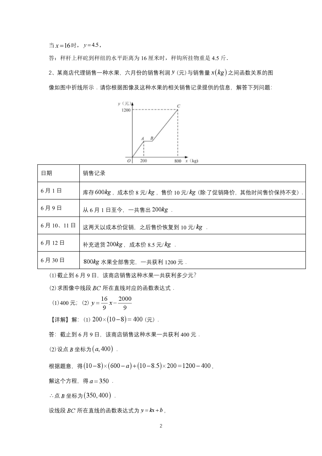 罗湖区中考备考“百师助学”课程之13讲:《一、二次函数与反比例函数应用题》---任平-第19张图片-四季读书网