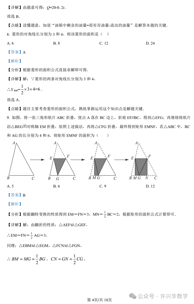 【中考专栏】2023年湖南师大附中双语实验学校中考一模数学试卷(教师详解版)-第7张图片-四季读书网