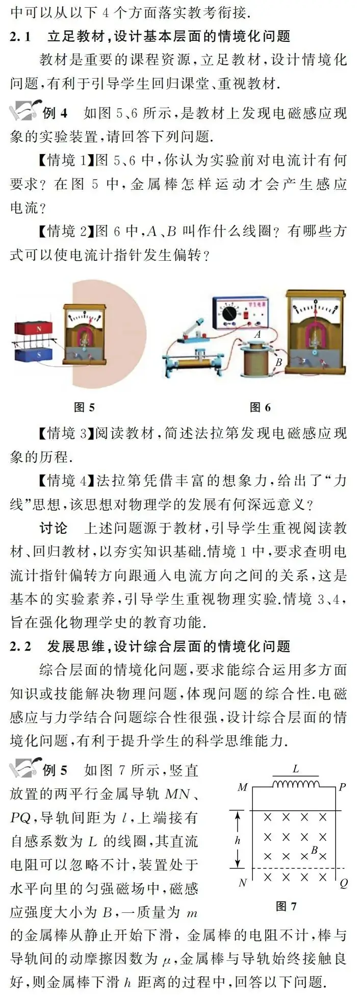 【高考】许冬保|追溯高考真题情境 谋划教考衔接方略——基于近3年全国高考卷电磁感应情境化试题的分析-第5张图片-四季读书网 【高考】许冬保|追溯高考真题情境 谋划教考衔接方略——基于近3年全国高考卷电磁感应情境化试题的分析-第5张图片-四季读书网