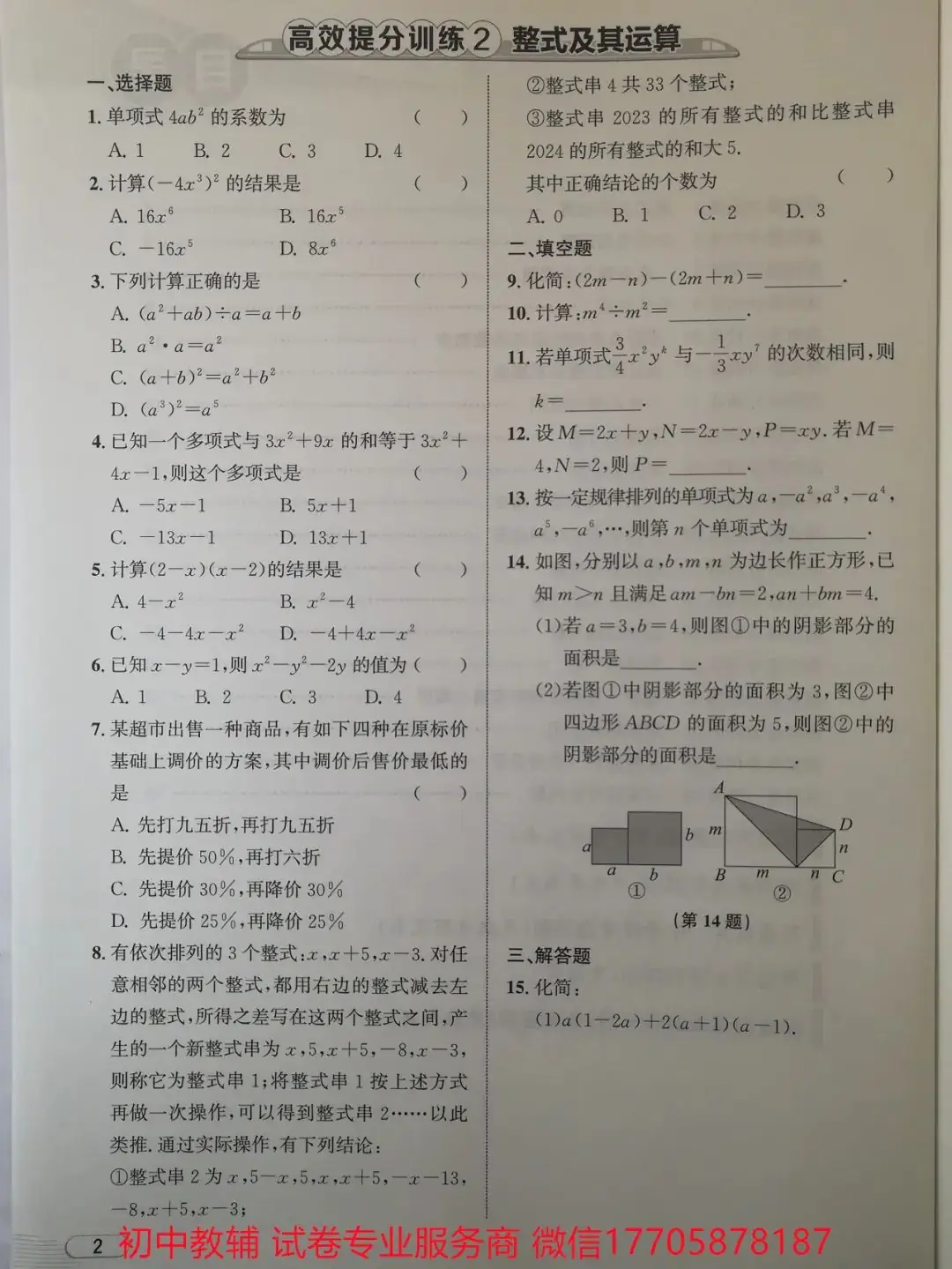 2024浙江中考 数学-第84张图片-四季读书网 2024浙江中考 数学-第84张图片-四季读书网