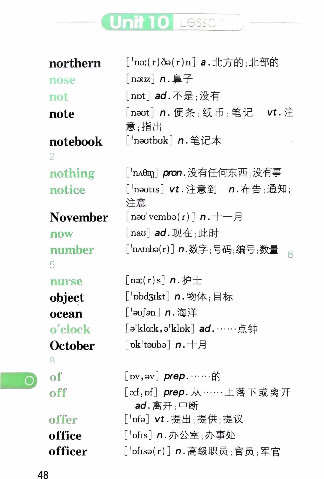 【初三】中考英语必备1600词汇音频跟读(10)-第1张图片-四季读书网