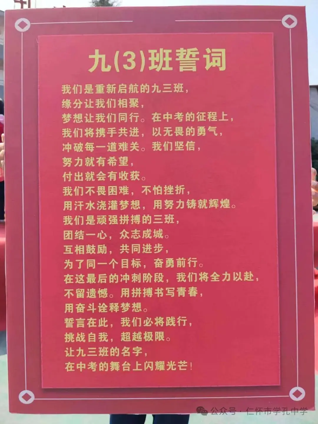 学孔中学举行中考冲刺百日誓师大会-第26张图片-四季读书网
