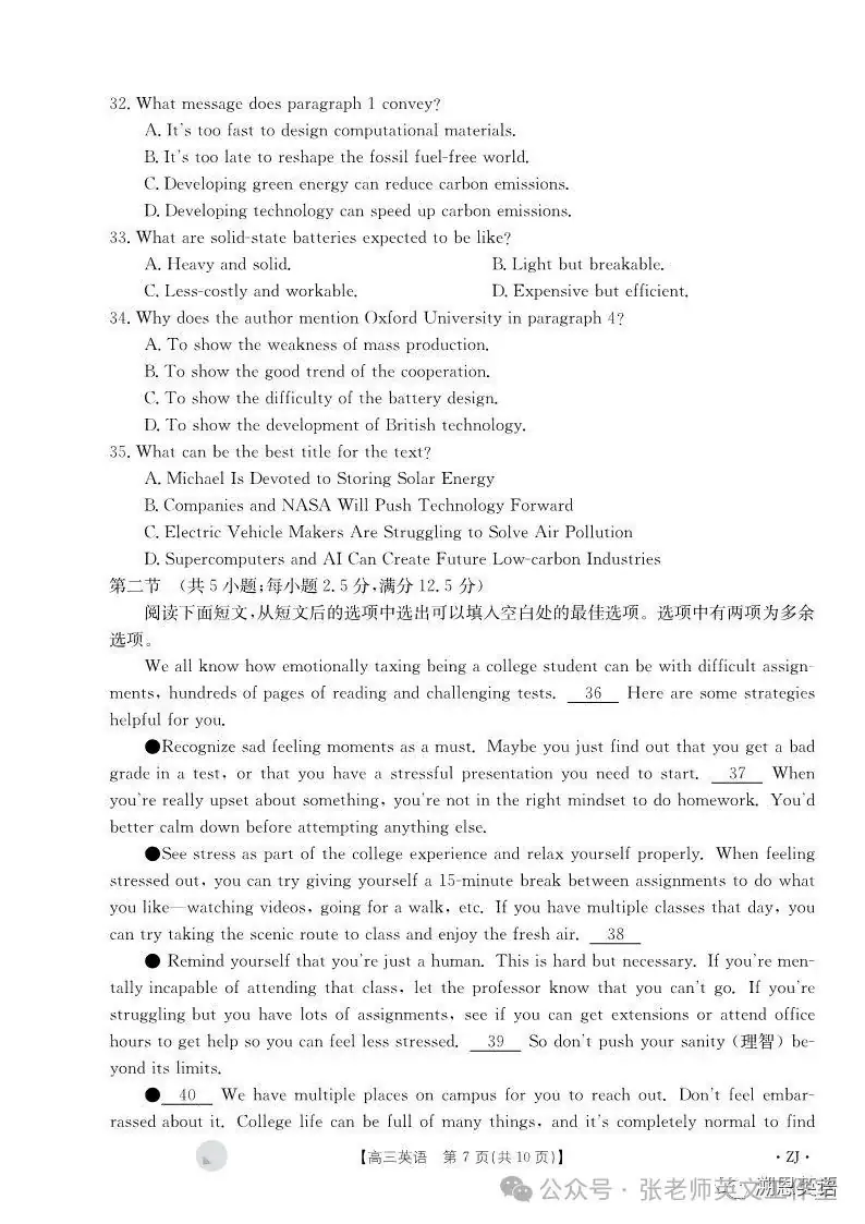 【高考】浙江强基联盟高三年级9月联考英语试题+答案-第8张图片-四季读书网
