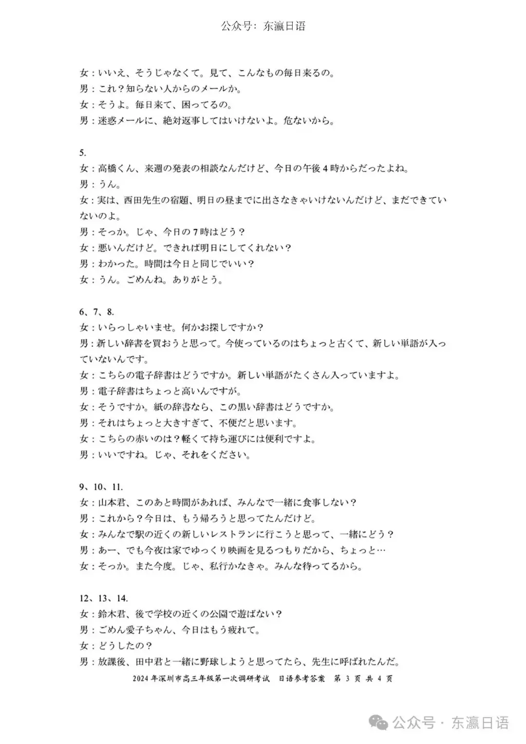 【高考日语改革新题型】深圳一模2月调研考试-第14张图片-四季读书网