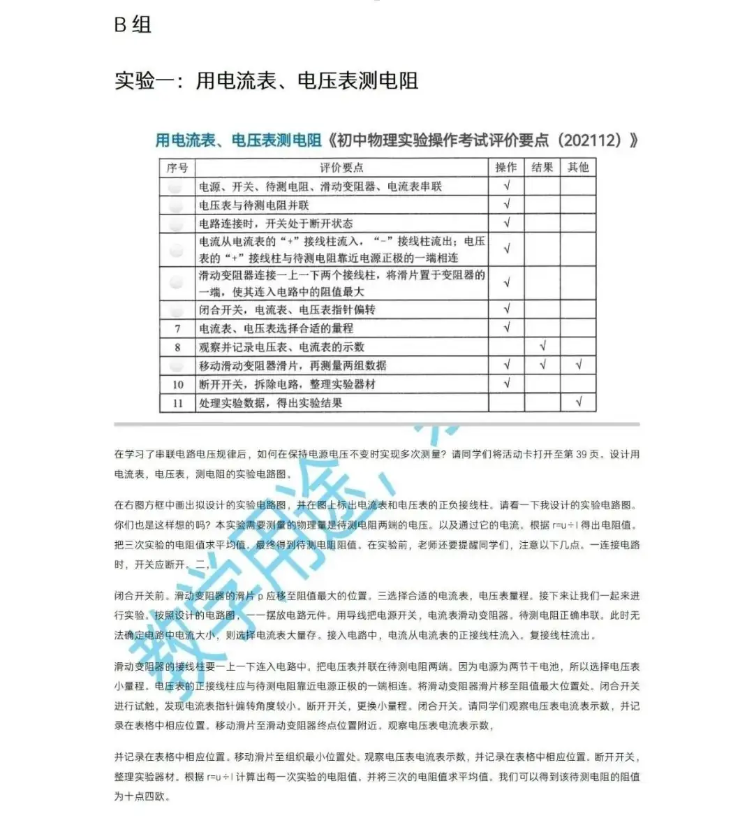 中考 |上海中考理化模拟考试周末举行!评分标准+操作视频+注意要点! 收藏起来~-第30张图片-四季读书网 中考 |上海中考理化模拟考试周末举行!评分标准+操作视频+注意要点! 收藏起来~-第30张图片-四季读书网