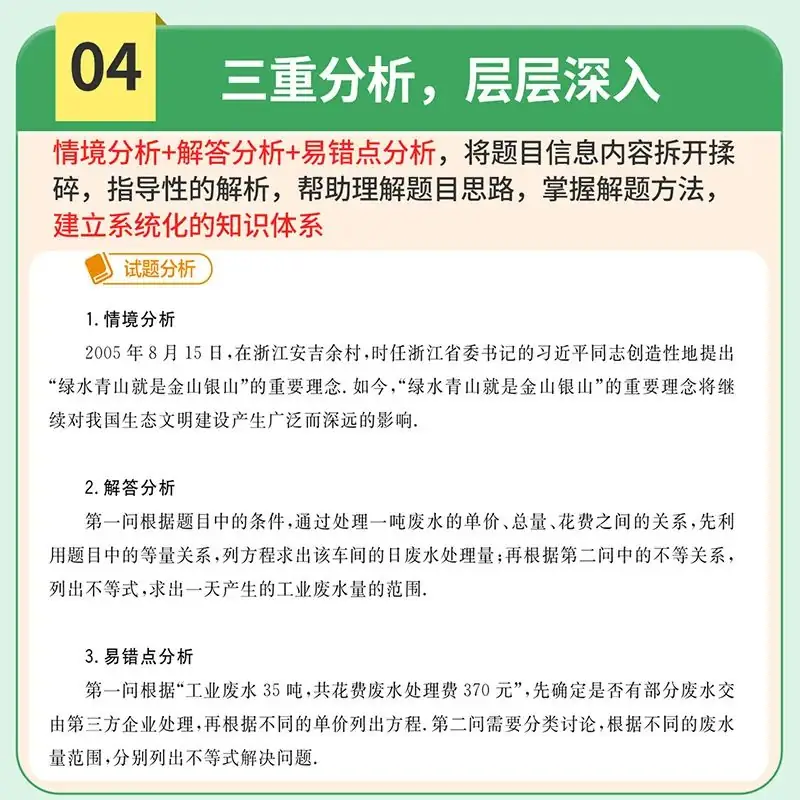 中考数学提分利器:《突破中考数学情境类问题》-第23张图片-四季读书网