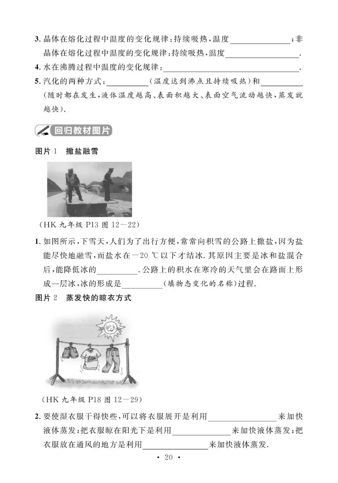 中考物理考前回归教材填空(附答案)-第21张图片-四季读书网