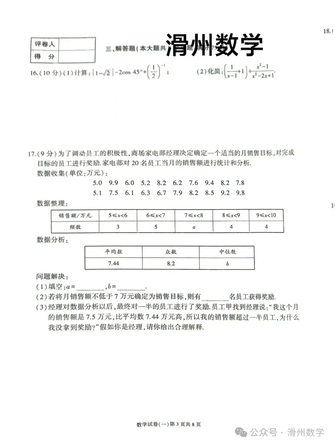 2024年河南中考数学导向总复习卷一-第3张图片-四季读书网